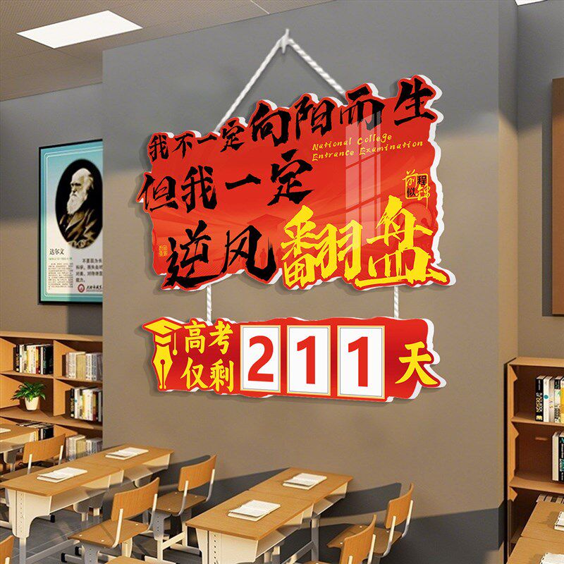 速发高考百天倒计时中考日历提醒牌教室励志壁挂式冲刺时间提示牌