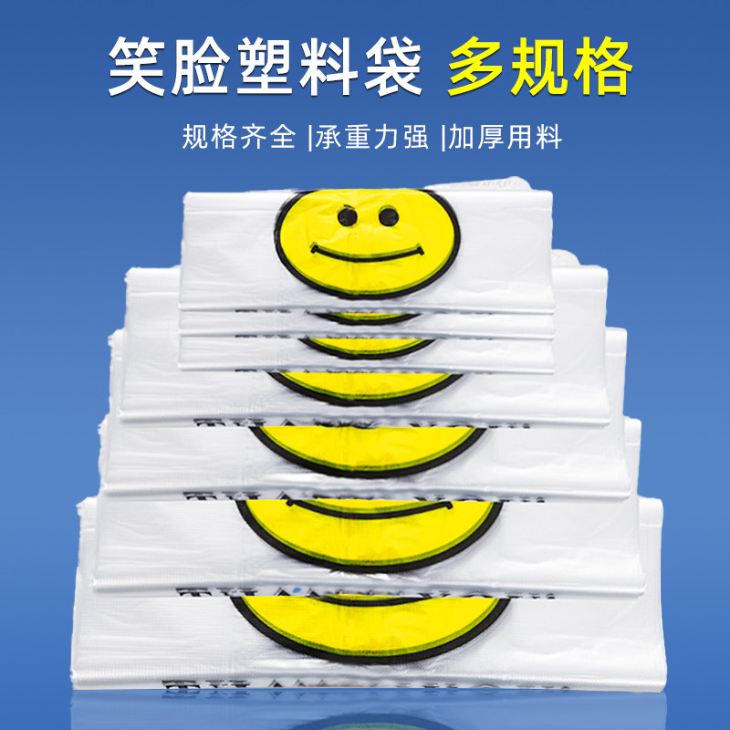 速发透明笑脸塑料卖袋袋物袋外购打包袋手提方便袋马甲背心垃圾袋
