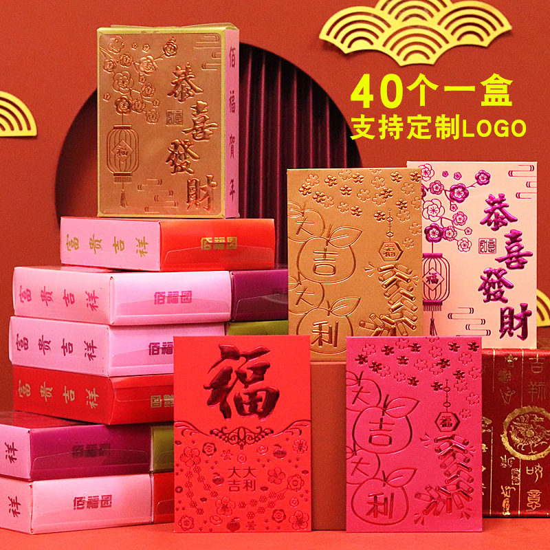 速发红包202封包新款烫金红包袋通庆压岁婚olog用客制化