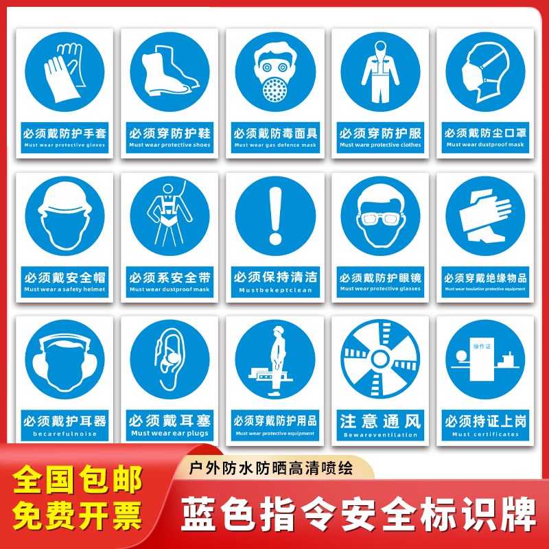 速发指令安全标识牌 必须戴防尘注意通风防器手套鞋防毒面具护间