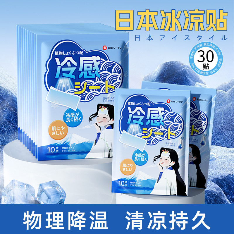 速发冰凉贴热凉降温夏季解暑神器冰防手机散清退热夏天贴暑用品冰