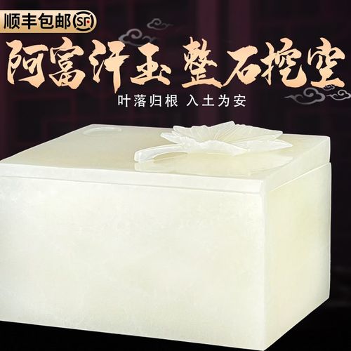速发玉石水晶盒阿男汗玉高档寿盒整石挖空叶富归根落用棺材