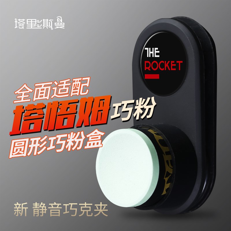 速发升级版静音台球巧粉夹巧克夹擦杆套枪粉壳夹袋笔职业用品配件