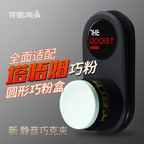 速发升级版静音台球巧粉夹巧克夹擦杆套枪粉壳夹袋笔职业用品配件