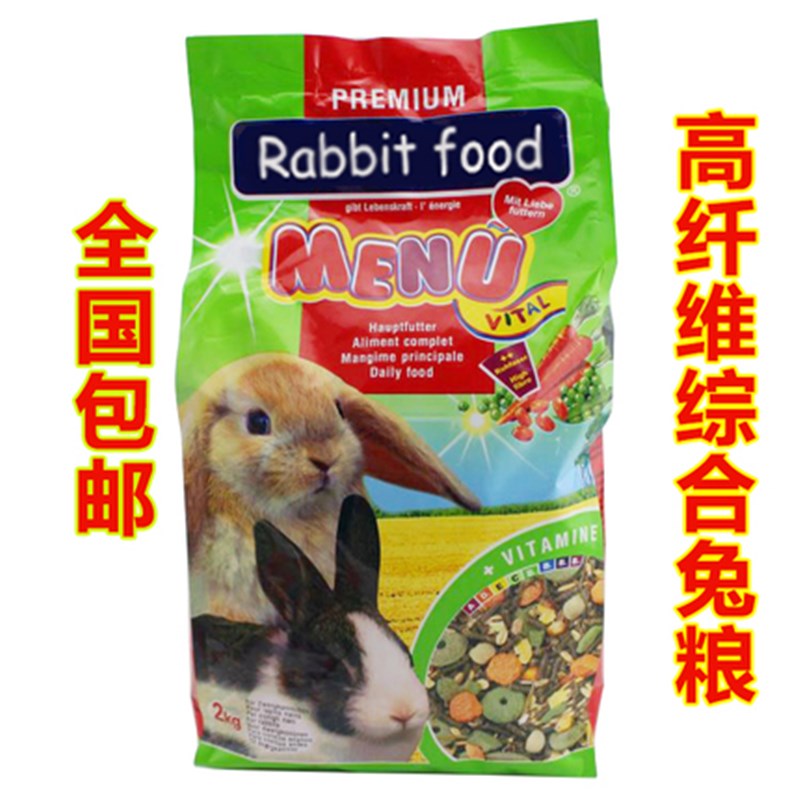 速发兔纤 全国高 维综合兔粮 兔子主粮粮饲料 营养兔粮2kg