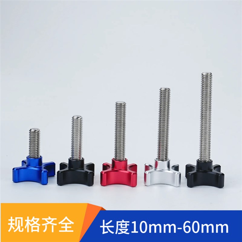速发M5-M10不锈钢螺杆梅花手拧螺丝钉摄影器材配件
