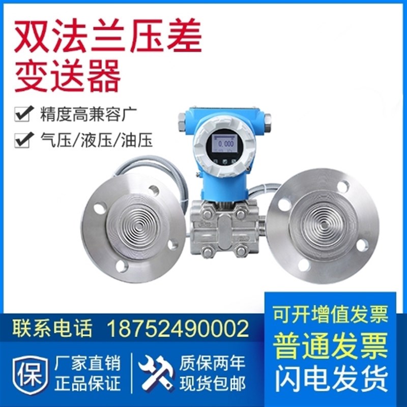 速发双法兰液位变送器 51 液位计1 差压表 051压力单法兰 压差