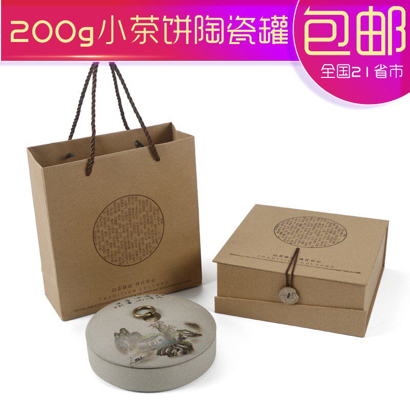 速发200g黑洱小茶饼茶叶礼盒包装盒普瓷罐福鼎白茶陶茶小饼粗陶罐