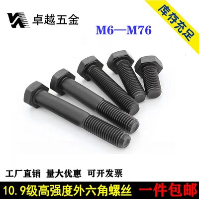 速发10.级外六角螺丝高强度螺栓塔六塔0吊方螺杆M2机M22M24M27M0