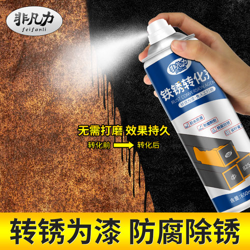 速发铁锈转化剂免除锈彩钢瓦翻新性打磨金属油漆防腐漆水锈固免剂