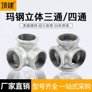 速发 立管三通四通镀水立体五通货架锌体配件玛钢工艺品管件