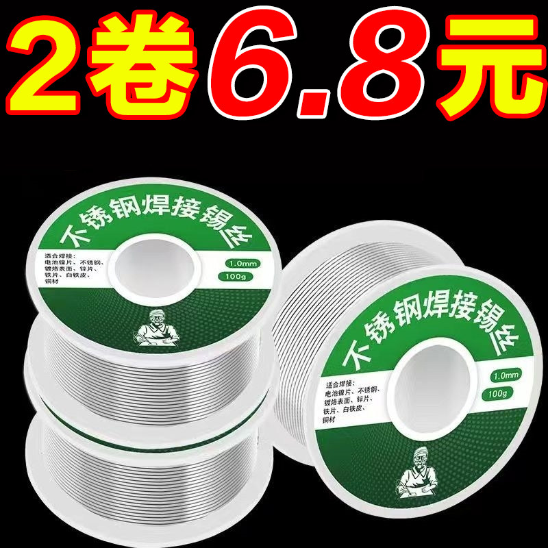 速发新型含纯度焊锡丝高松香不锈烙多功能通用焊铜镍家用电钢铁