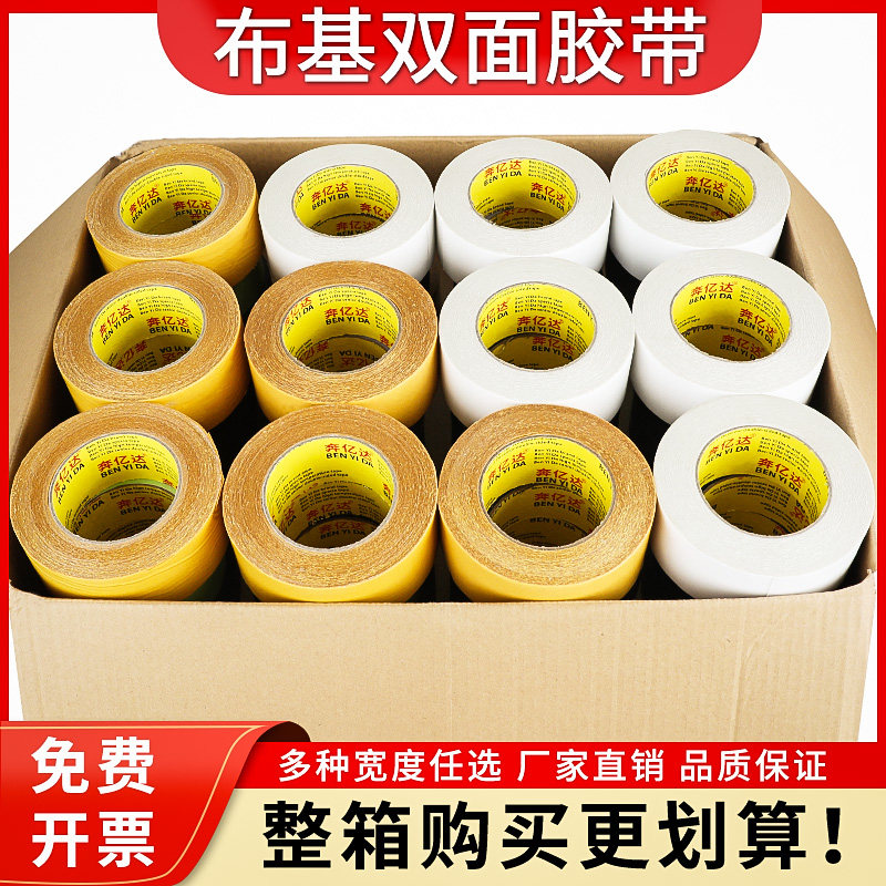 速发奔婚达强力布基双胶面胶带高粘度固定地毯网格双面胶带黄色条