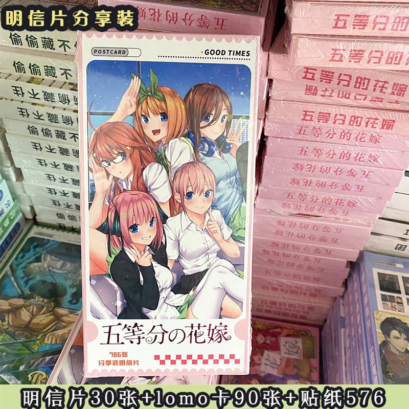 速发五等分的花嫁明信片贴纸卡贴新款高清海报礼盒大礼包收藏卡