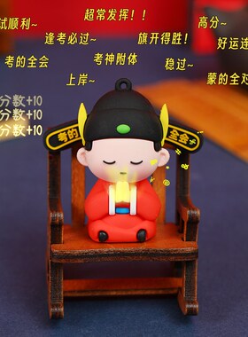 速发金榜题名状元郎摆件桌面装饰品逢考必过中考高考励志加油礼品
