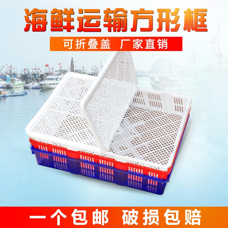 速发塑料箩菜带盖子塑料收筐筐海鲜长方形养殖蔬筐虾筐小龙虾周转