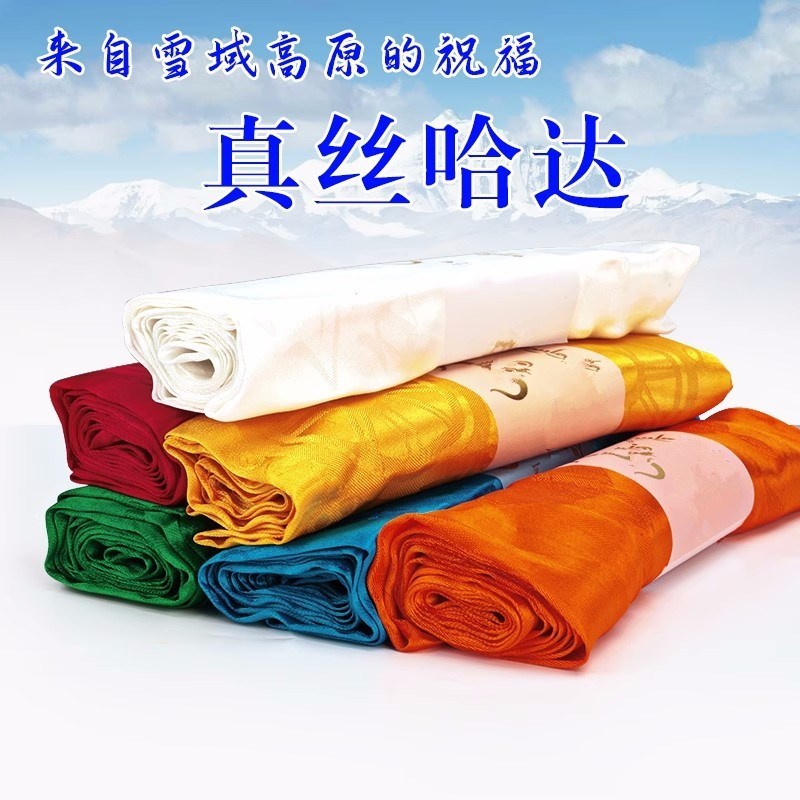 速发藏族真丝哈达族色圣洁蒙古族八吉祥图案车五西藏民内饰品米