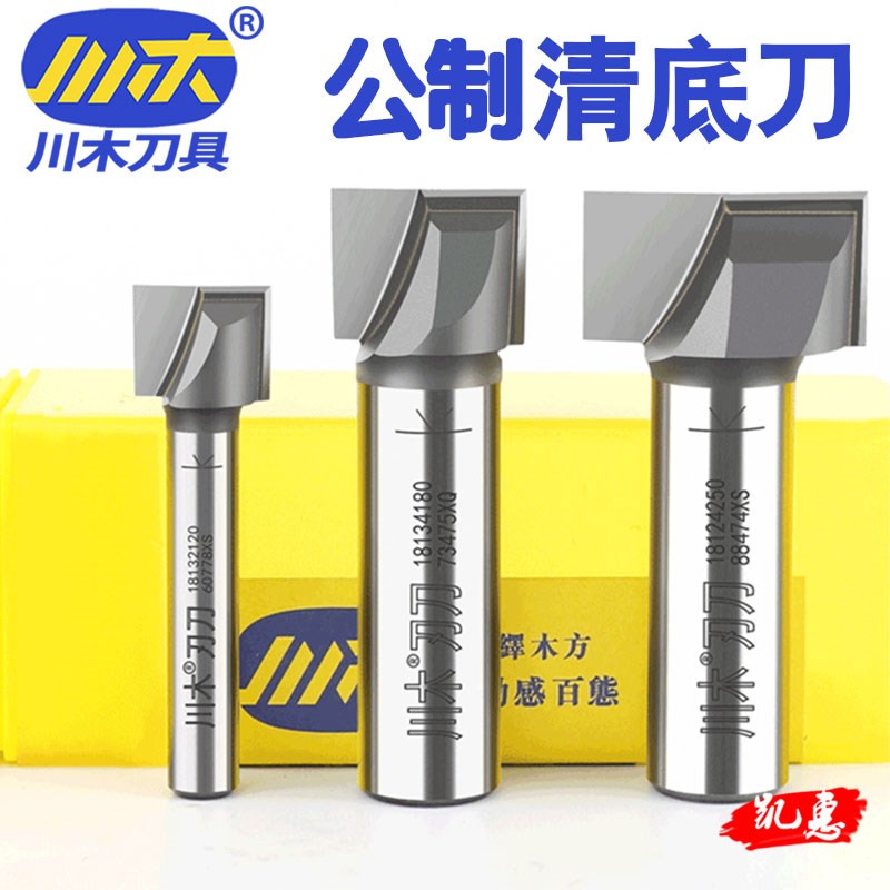 速发川锣公制清底刀具木工开槽裁木刀平底刀电口铣修边机雕刻机木