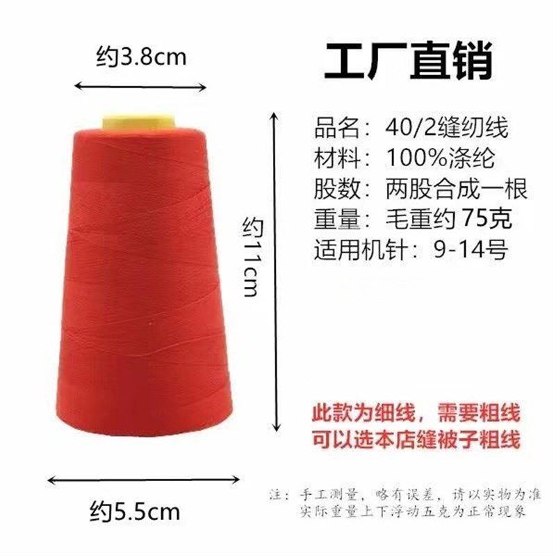 速发家用服装线 线402缝纫线 线细线 线宝塔线 线缝衣线 线平车线