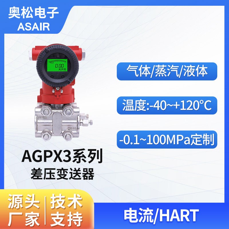 速发奥松 智能差压变送器单双法兰液位计 单晶硅数显压力变送器 A