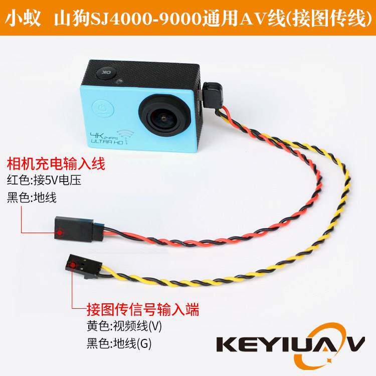 速发山狗 小蚁运动相片 4K图传影机输出线 AV输出线 航拍5.8G图传