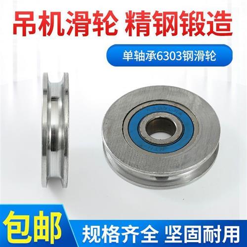 速发起重吊机双轴承滑轮U型槽钢轮提升机滑轮吊机架子钢丝绳轮子6