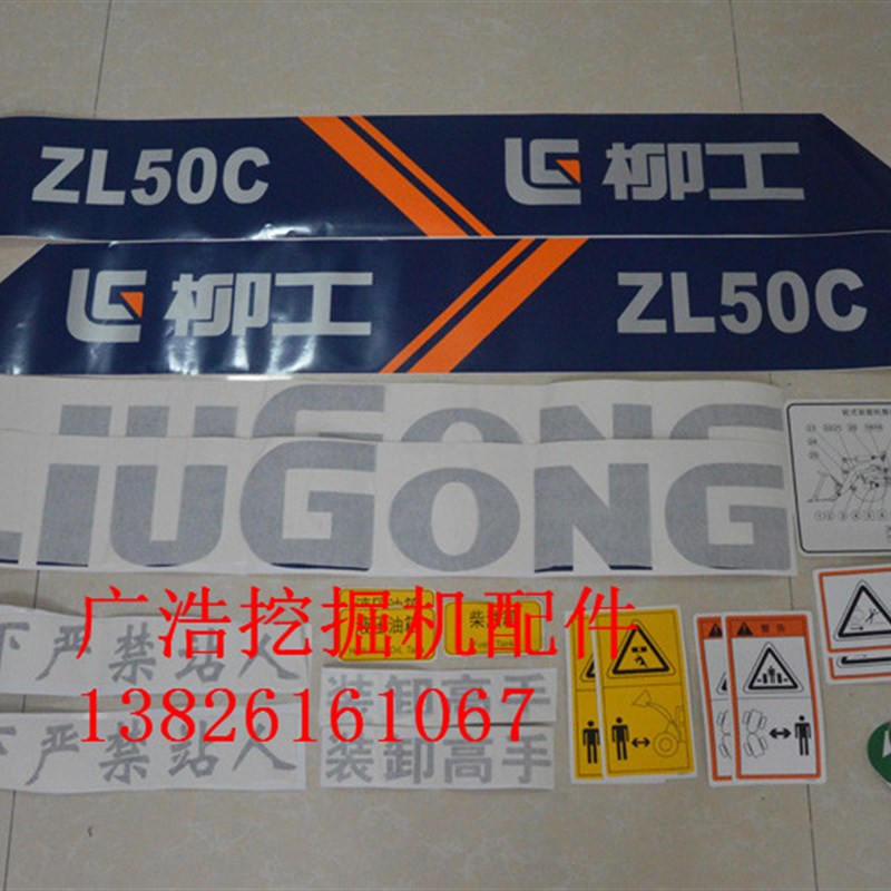速发柳工挖掘机配件 柳工装载车贴5全机贴纸 柳工5挖掘机全车机纸