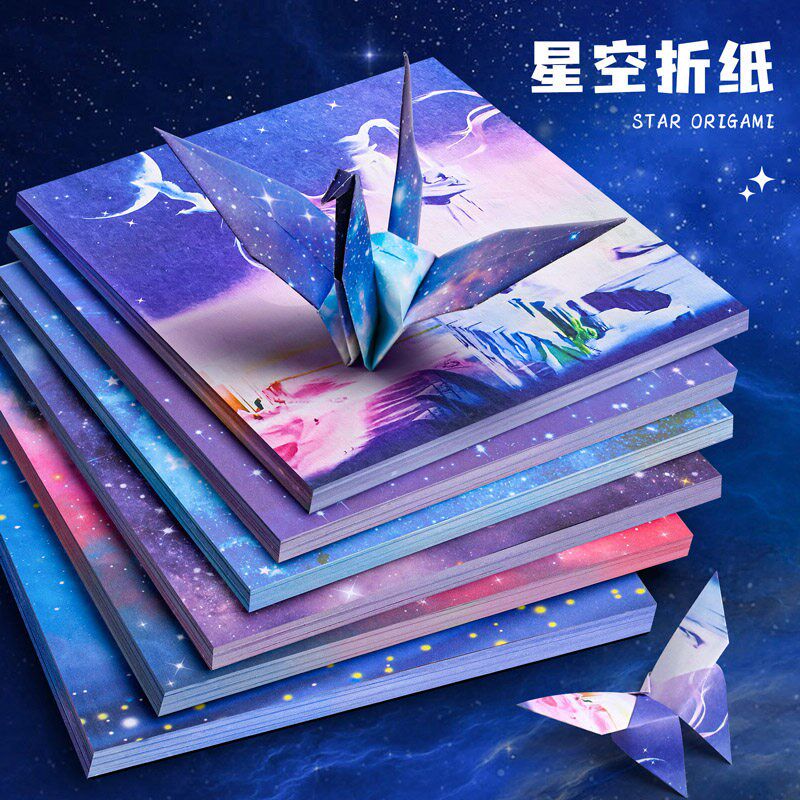 速发星空折纸彩纸手工纸星空纸正方形幼儿园小学生儿星爱心彩色大