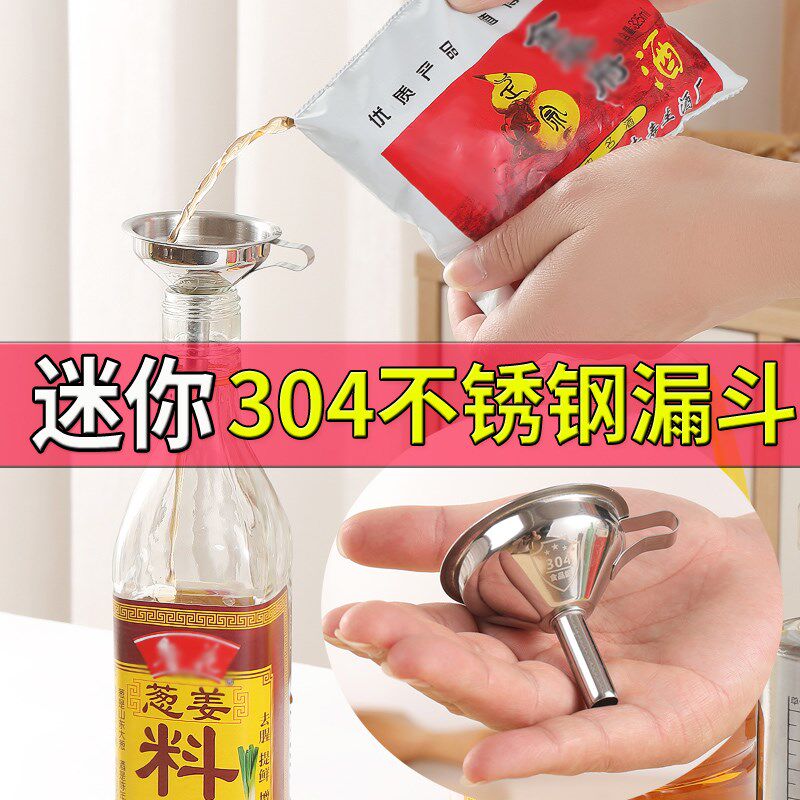 速发迷你不锈钢漏斗小漏口径酒号斗装袋加油分装器家用厨房注油器