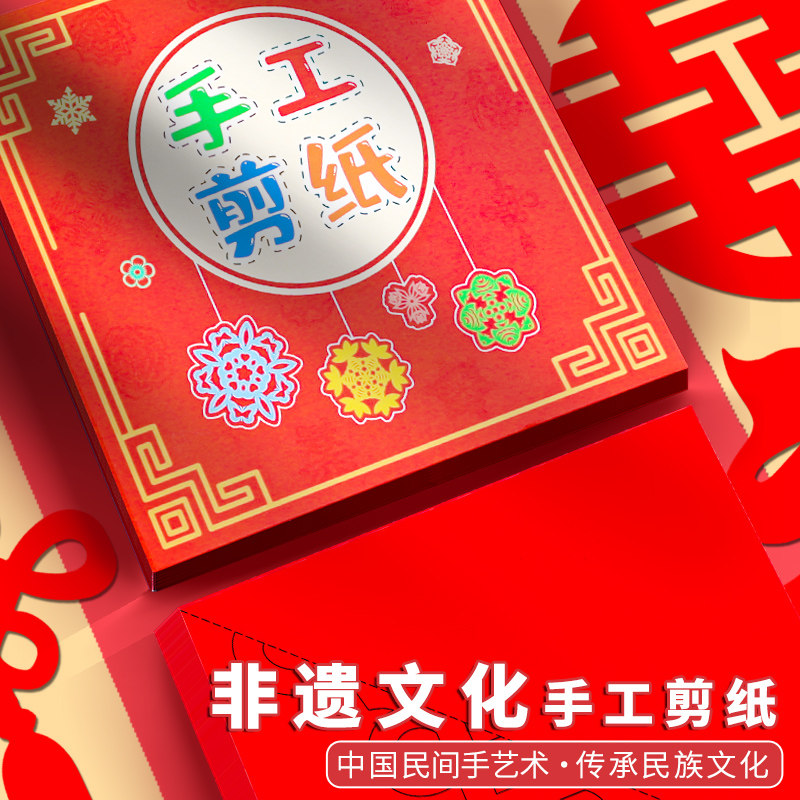 速发非遗文化龙年春节剪纸手工纸儿童中国风图纸底稿剪窗花折案材