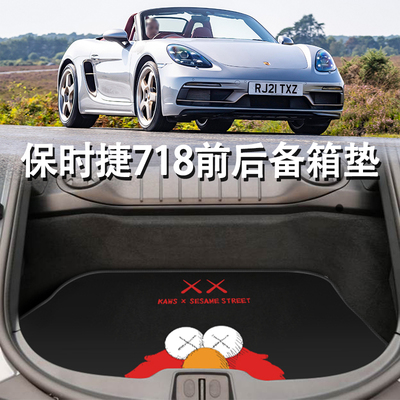 速发适用于1-2款718前后备箱垫cma卡曼Boxster尾箱垫 子
