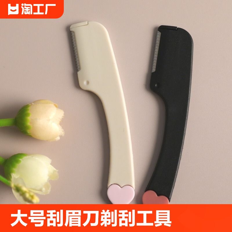 速发修眉刀直柄大号全眉刀剃刮眉毛修刮工具安眉型化妆初学工具