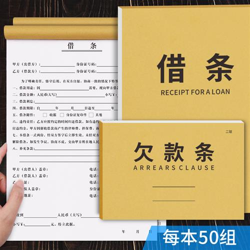 速发认准新202【版借条欠民条】借款借钱借支单款间借据单欠条欠