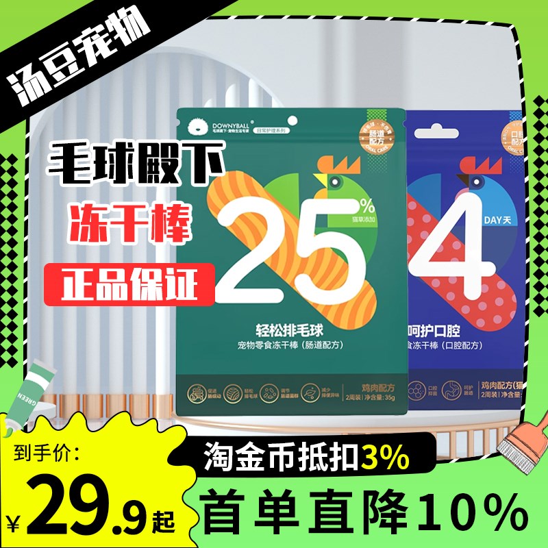 速发冻干棒猫咪通用呵口护腔猫草鸡肉冻干互磨牙棒动奖励