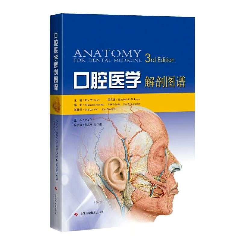 速发口腔医学解剖图谱 当当