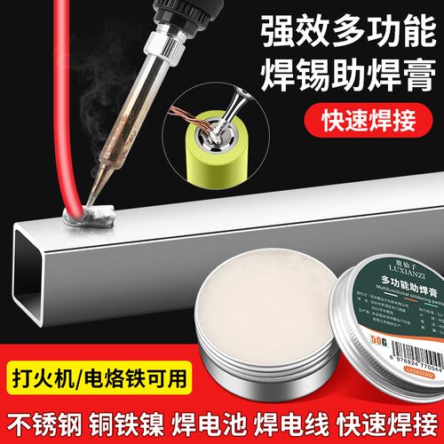 速发能仙子多功锈强力焊锡助焊膏不鹿钢铜铁镍片助焊剂焊锡膏松香