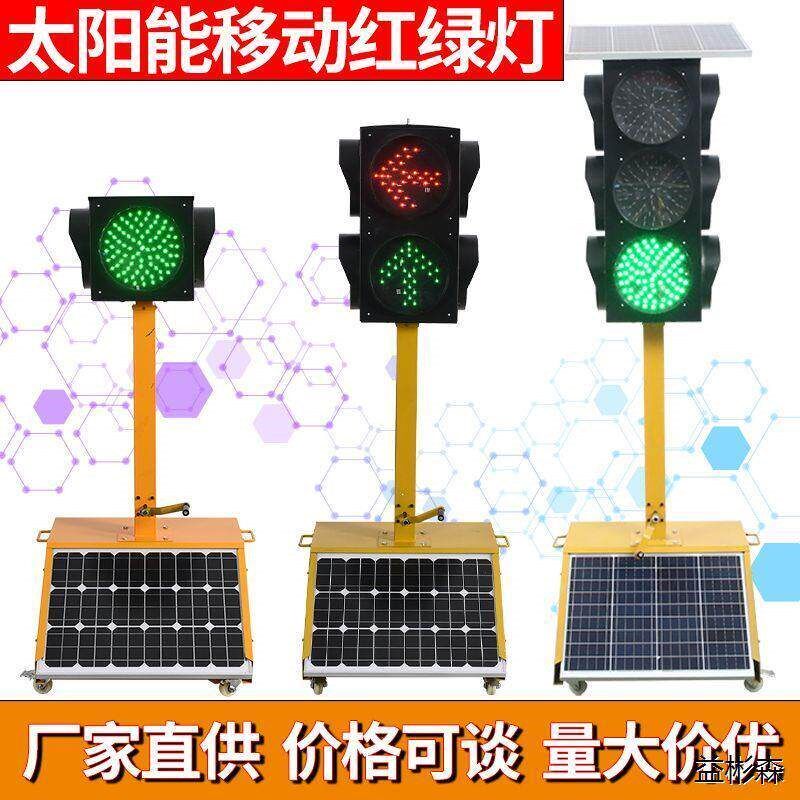 速发十字路口太能交通移动红绿灯可升降信号灯驾校警示灯施工指示