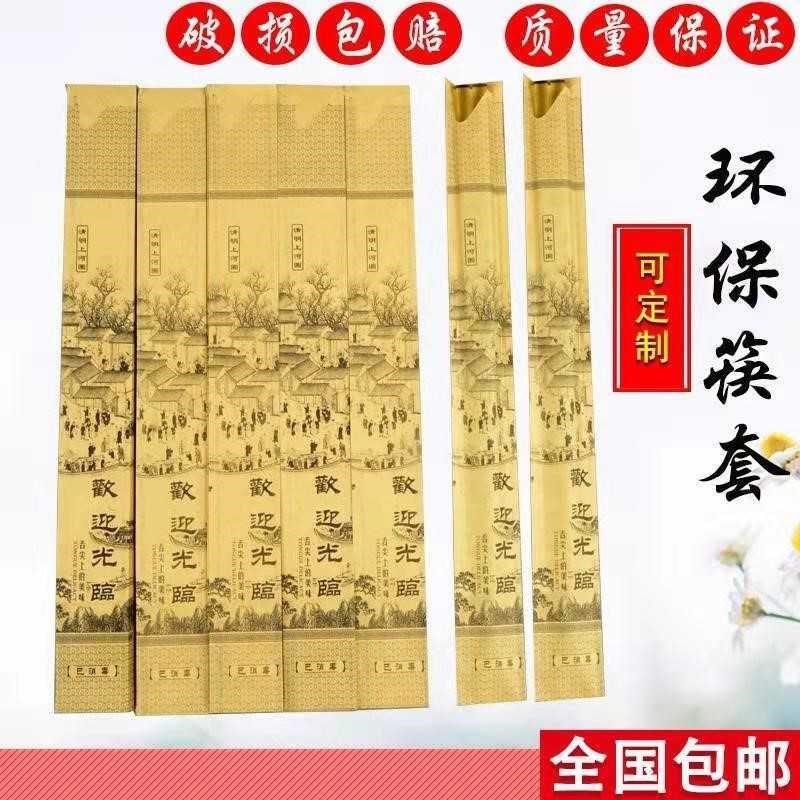 速发000只纸筷套一次性专用筷子皮包装纸纸火筷子袋酒店饭店锅袋
