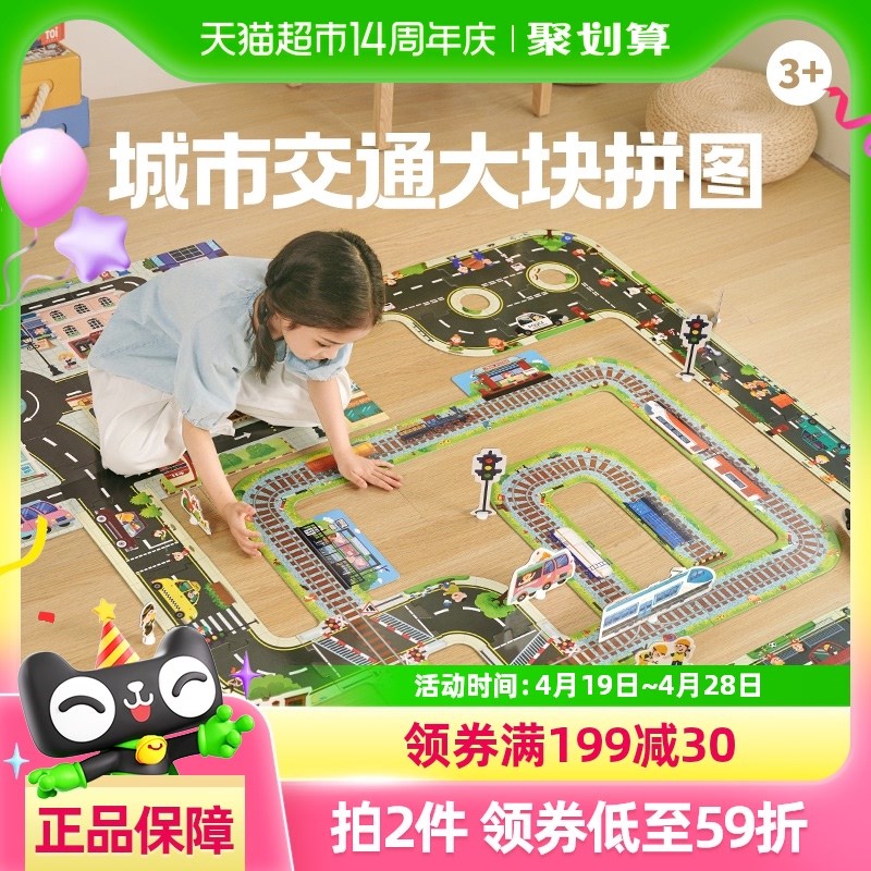 速发I图益大块拼图智市交通轨道男孩孩拼图-童益城玩具4儿8岁
