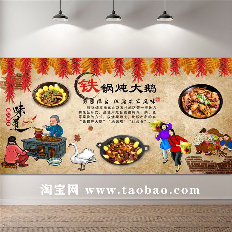 速发东北铁锅炖海报贴纸铁锅炖贴画复古铁锅炖墙贴装饰画防水自粘