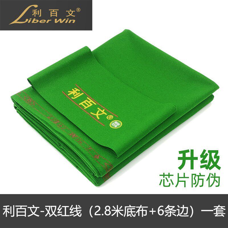 速发八百文双红线黑台利球桌布澳毛台布中式6811台尼桌布台尼