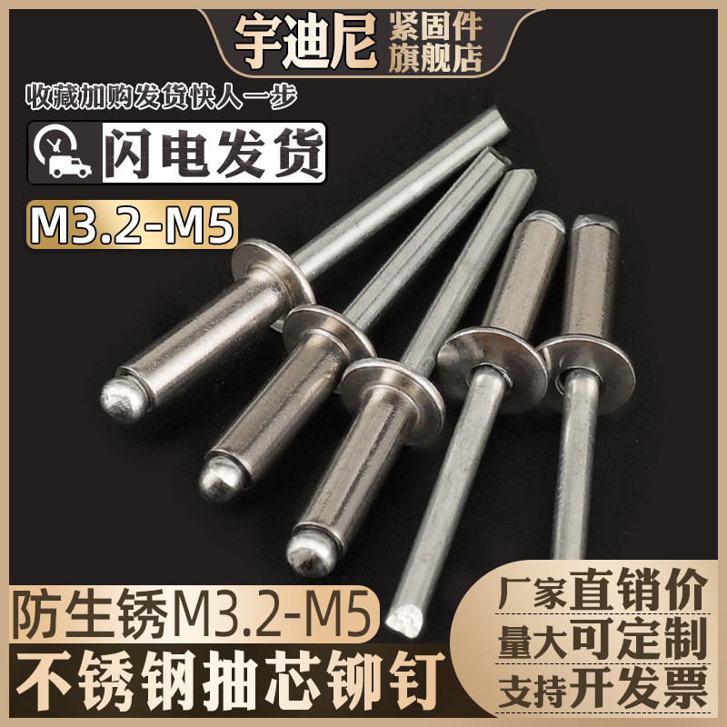 速发04不锈钢抽芯铆钉M M4 M钉.8卯4M5柳丁M6铆4不锈钢抽心.钉 拉