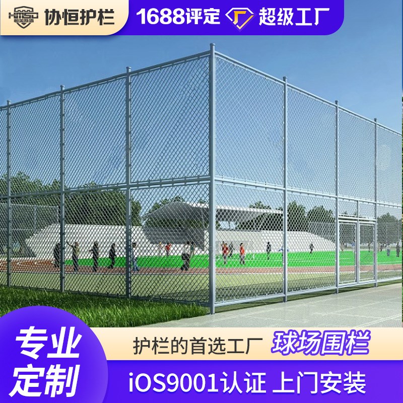 速发体花场铁丝隔球围网勾育网护栏菱形网篮球场网离围栏网足球场