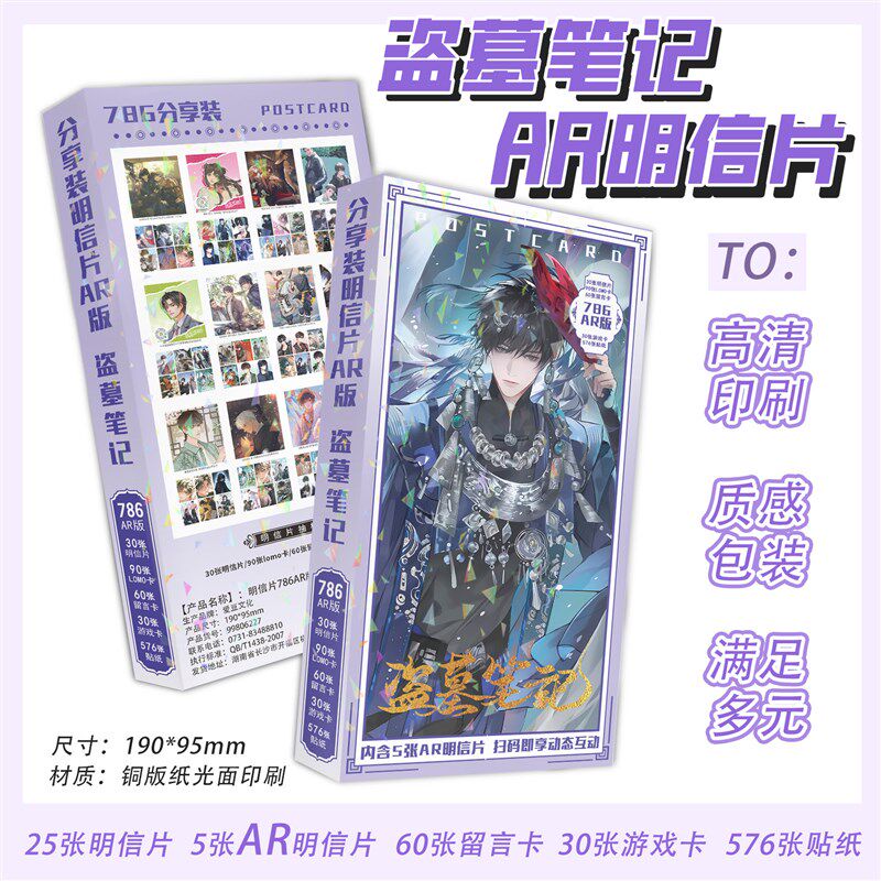 速发盗墓笔记明信片立体LOMO卡贴纸786张留言卡照片收藏