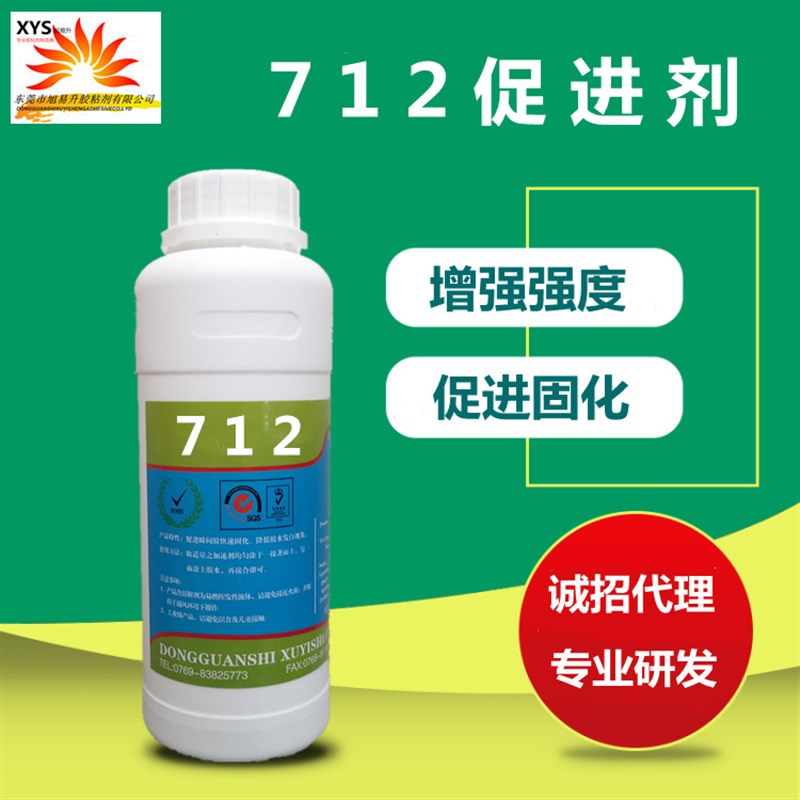 速发71家瞬间促进剂厂2 712瞬干胶加速去 快干胶剂白化防雾促进剂