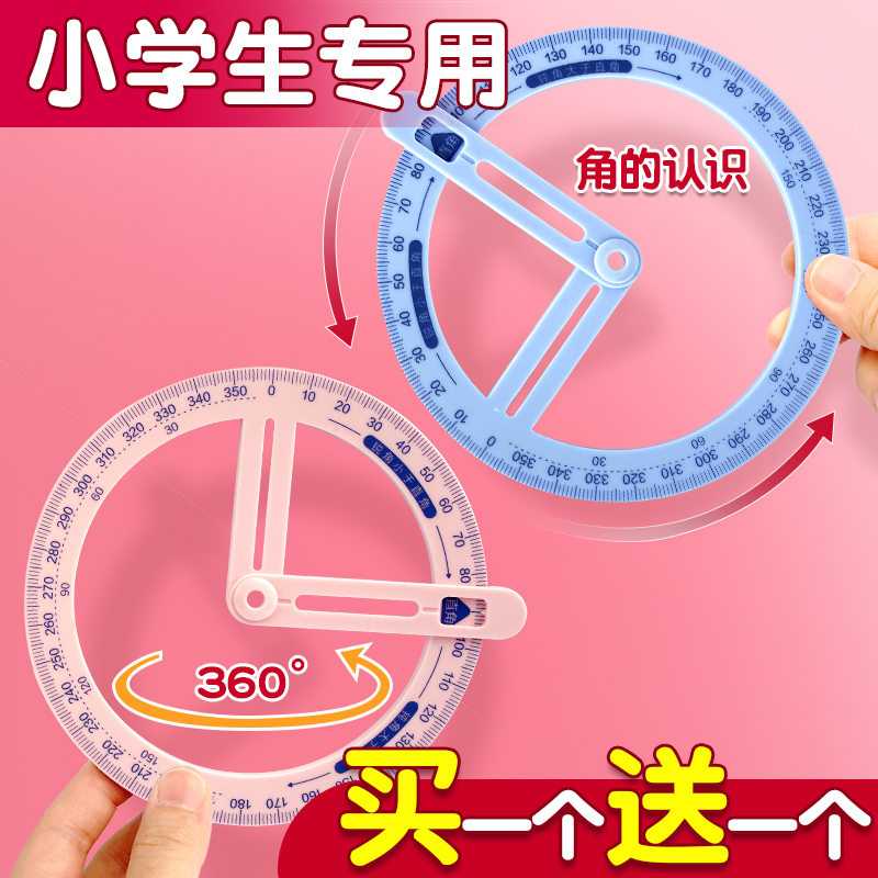 速发度活动童教具尺子小学生四角器数学画角神器三量年级文具几何