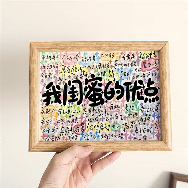 速发我闺蜜的优点创意涂鸦相框送朋友生日礼物暖心治愈摆件