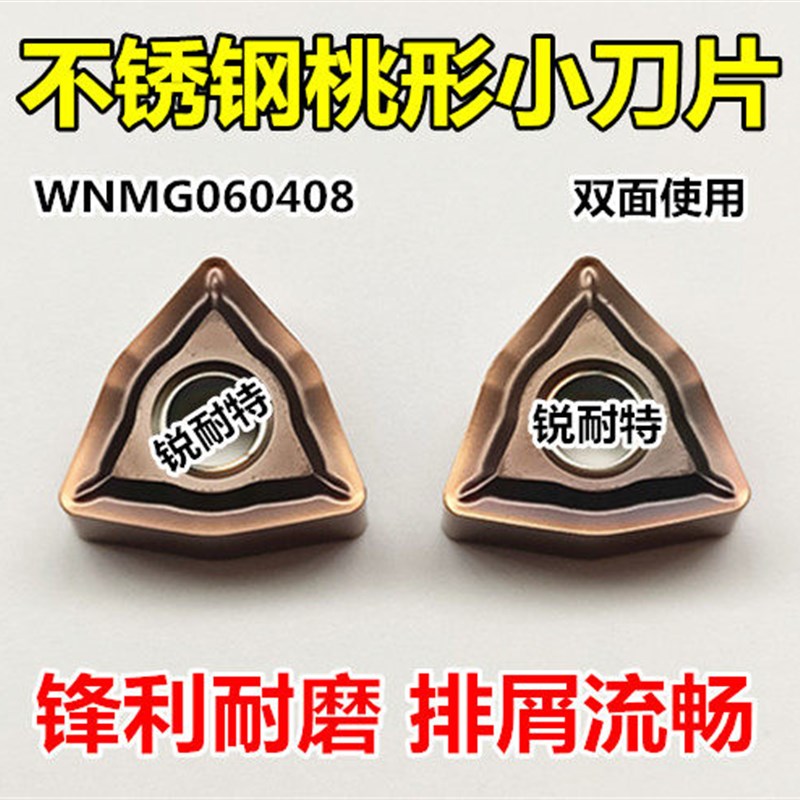 速发数控刀片 不锈钢专用WMG060408小号桃形刀头 外圆内孔车刀刀