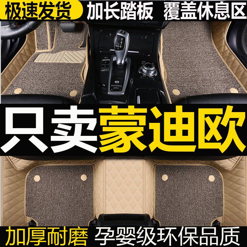 速发04/05/06/07年老款蒙迪欧脚垫 2.0大全包围专用双层丝圈汽车