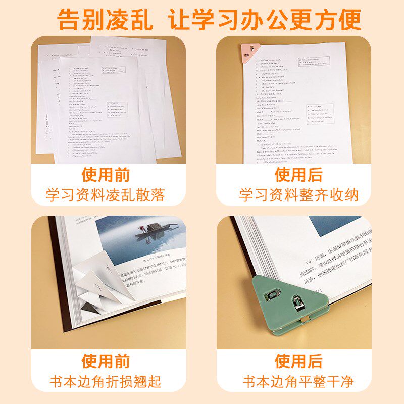 速发三角文件夹边角夹书角防卷神器透明试卷收纳整理资料夹子卷子